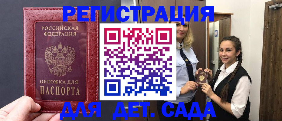 регистрация для дет. сада в Людиново