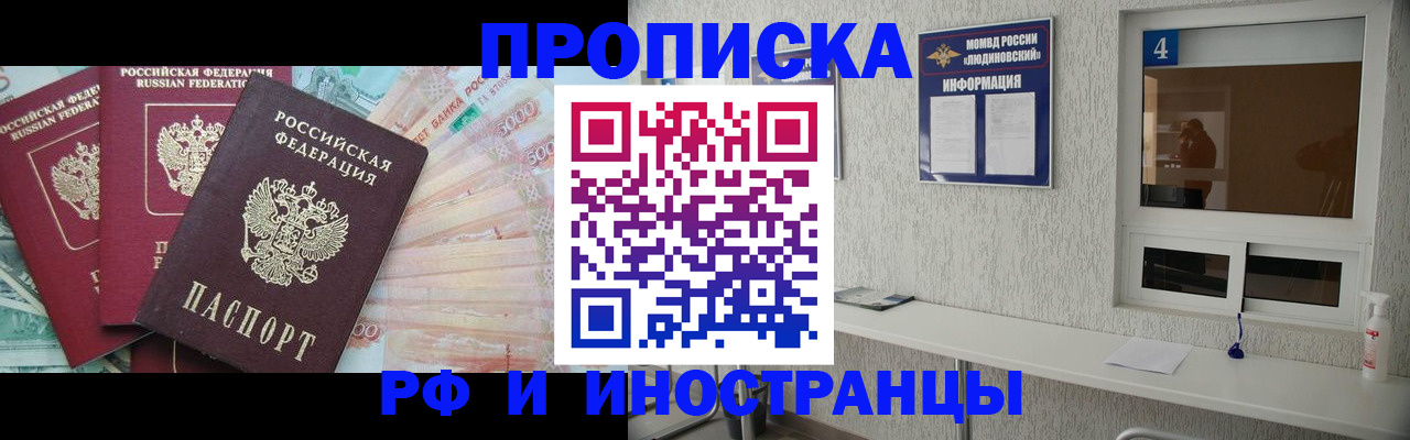 миграционный учет в Людиново